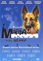 Марфа и ее щенки