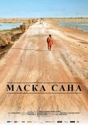 Маска Сана