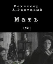 Мать (1920)