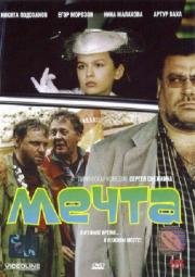 Мечта (2007)