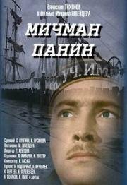 Мичман Панин (1960)