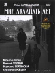 Мне двадцать лет (1964)