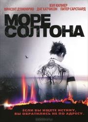 Море Солтона (2002)