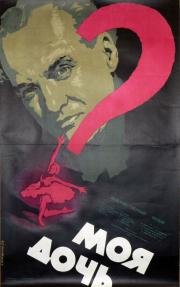 Моя дочь (1957)