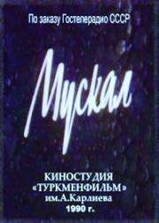 Мускал (1990)