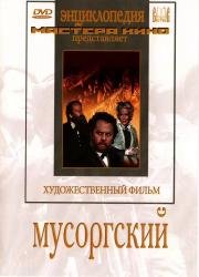 Мусоргский (1950)