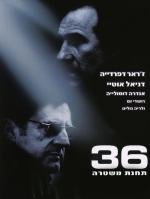 Набережная Орфевр, 36 (2005)