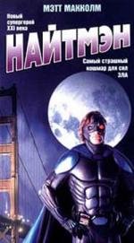 Найтмэн (1997)