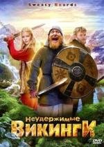 Неудержимые викинги (2010)