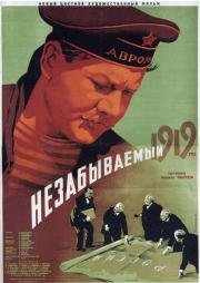 Незабываемый 1919 год (1952)