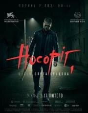 Носорог