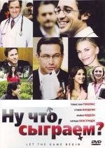 Ну что, сыграем? (2010)