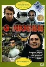 О любви (1971)