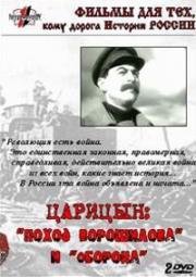 Оборона Царицына (1942)