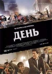 Один день (2017)