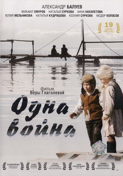 Одна война (2010)