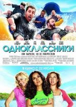 Одноклассники (2010)