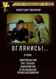 Оглянись!.. (1983)