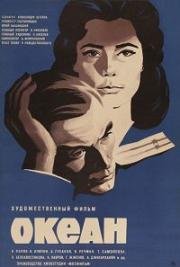 Океан (1974)