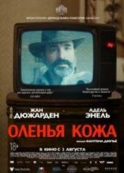 Оленья кожа (2019)