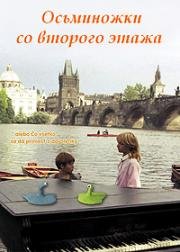 Осьминожки со второго этажа (Осьминожки желают вам веселого Рождества) (1986)