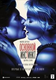 Основной инстинкт (1992)