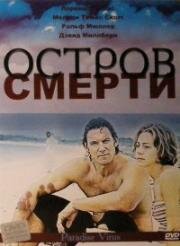 Остров смерти (2003)