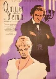 Отцы и дети (1958)