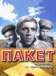 Пакет