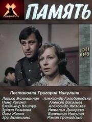 Память