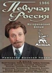 Певучая Россия (1986)