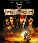 Пираты Карибского моря: Трилогия (2003)