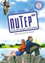 Питер FM (2006)