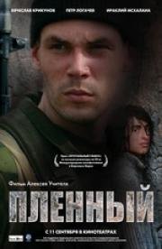 Пленный (2008)