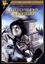 По щучьему веленью (1938)