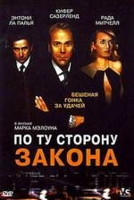 По ту сторону закона (2002)