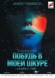 Побудь в моей шкуре (2014)