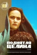 Поднятая целина (1960)