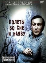 Полеты во сне и наяву