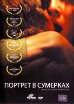 Портрет в сумерках (2011)