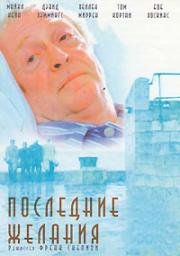 Последние желания (2001)