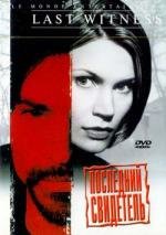 Последний свидетель (2000)