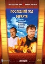 Последний год Беркута (1977)