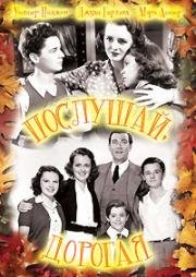 Послушай, дорогая (1938)