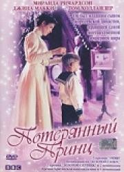 Потерянный принц (2003)