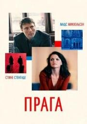 Прага (2006)