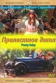 Прелестное дитя (1978)