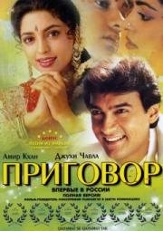 Приговор (1988)