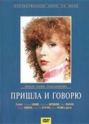 Пришла и говорю (1985)