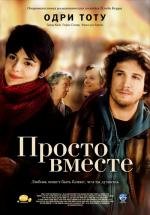 Просто вместе (2007)